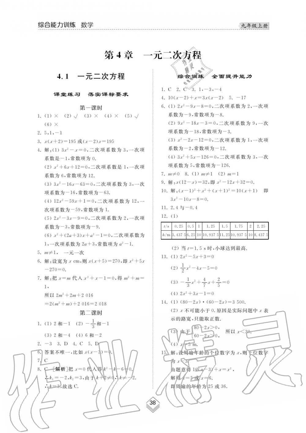 2019年综合能力训练九年级数学上册其它 第37页