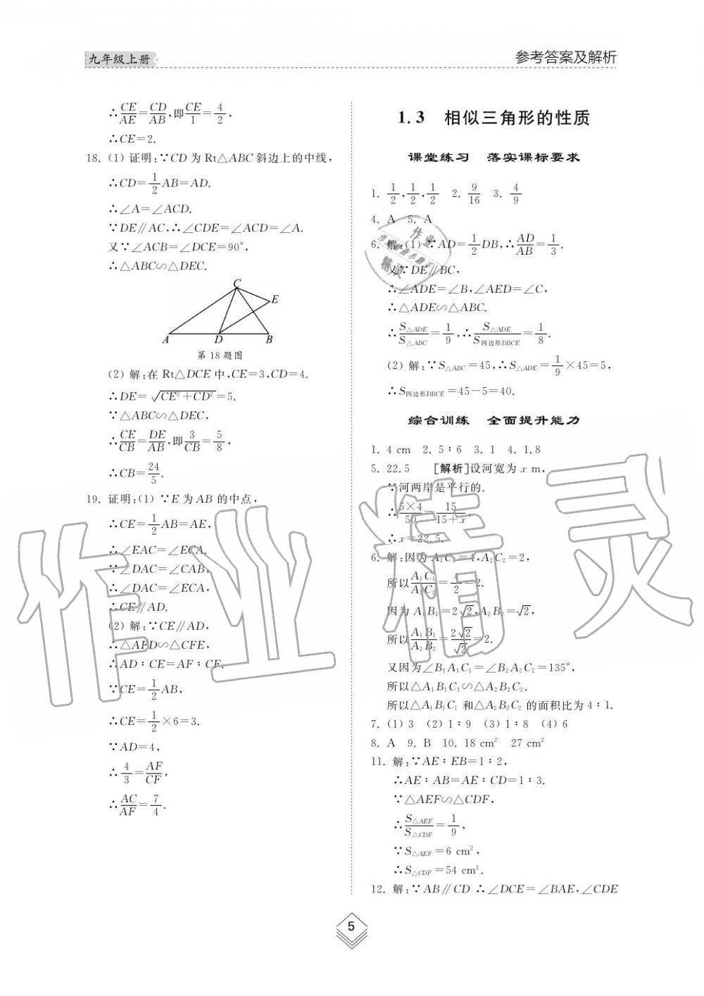 2019年综合能力训练九年级数学上册其它 第4页