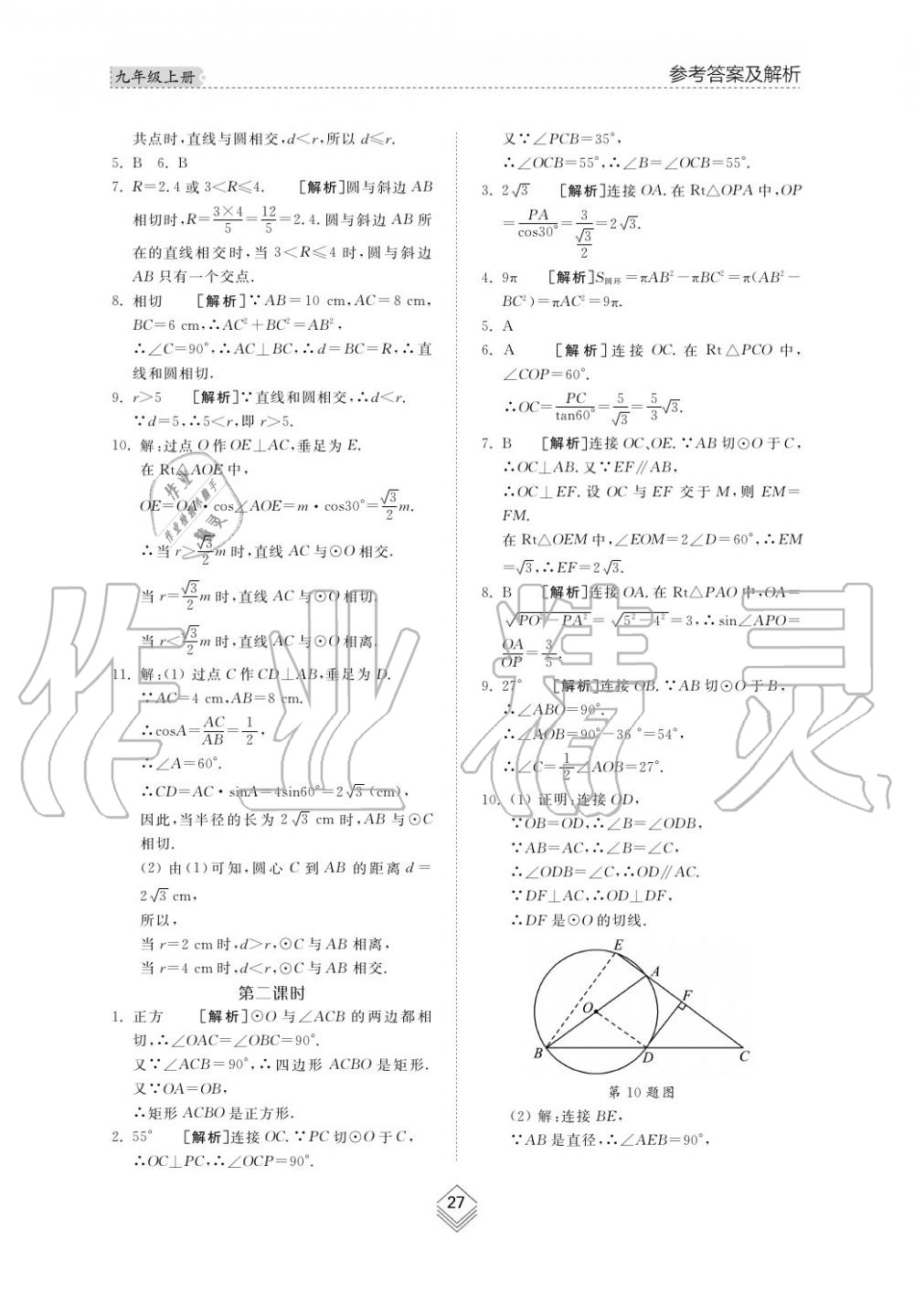 2019年综合能力训练九年级数学上册其它 第26页