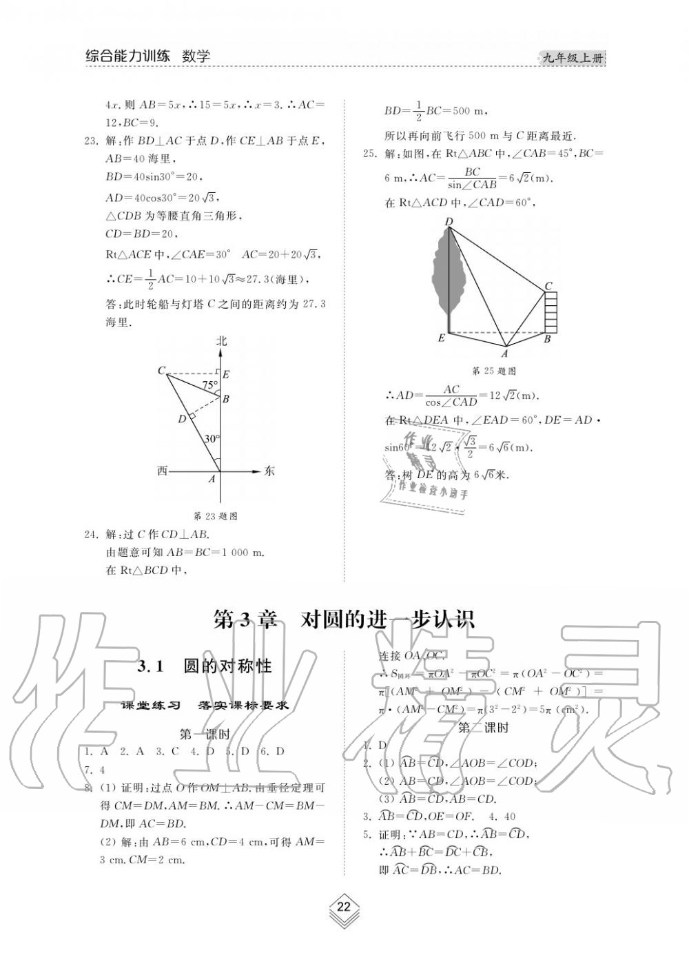 2019年综合能力训练九年级数学上册其它 第21页