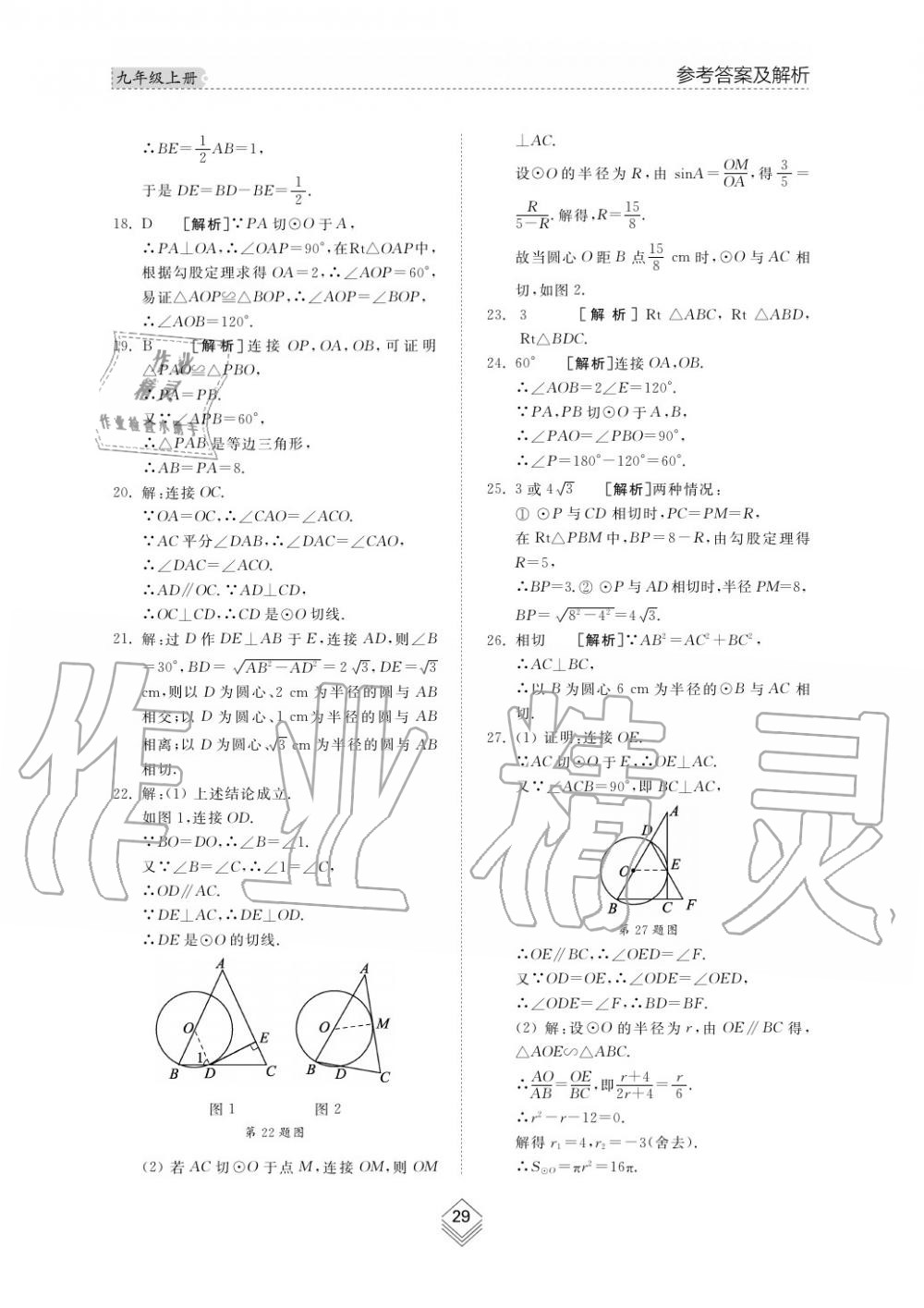 2019年综合能力训练九年级数学上册其它 第28页