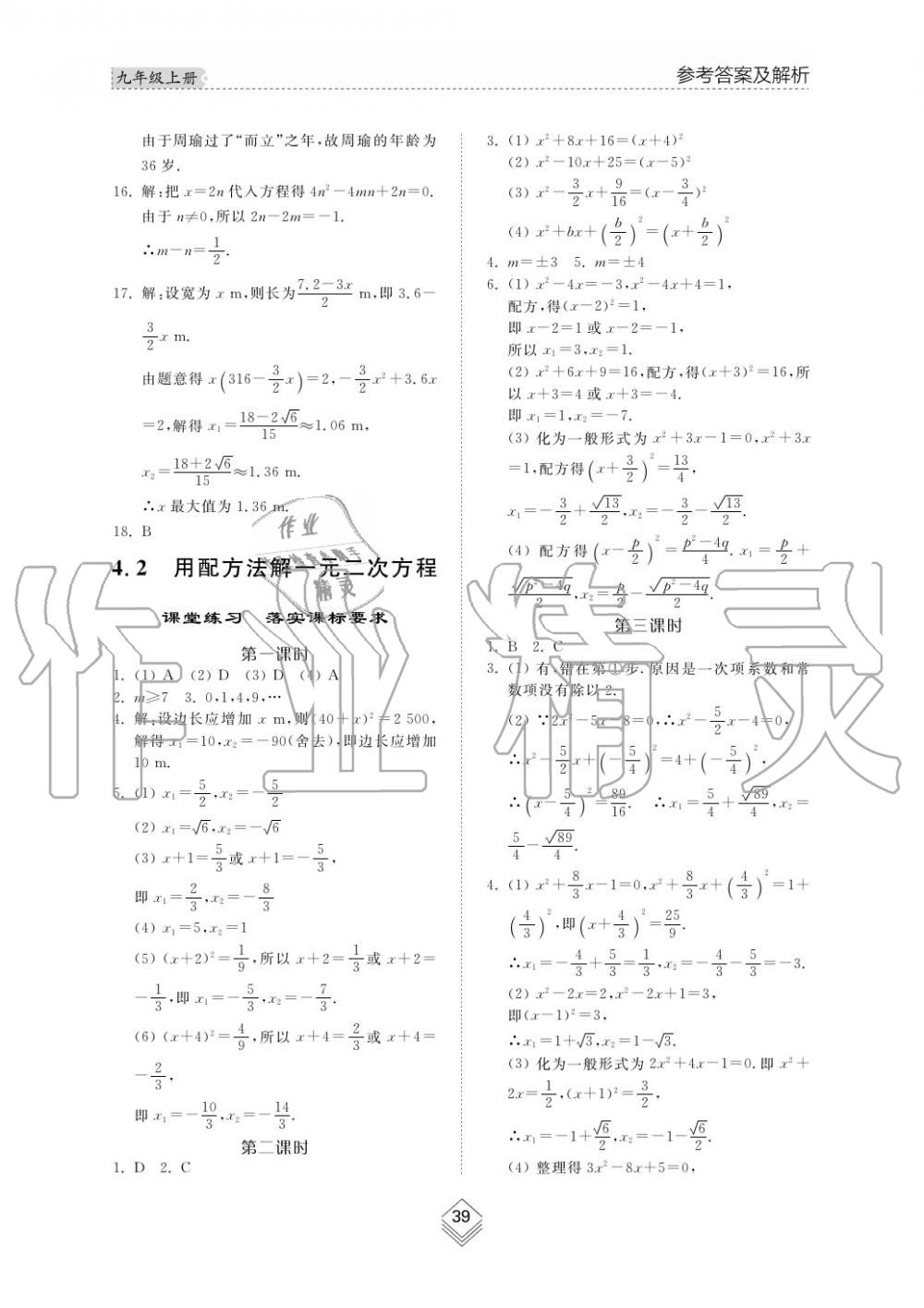 2019年综合能力训练九年级数学上册其它 第38页