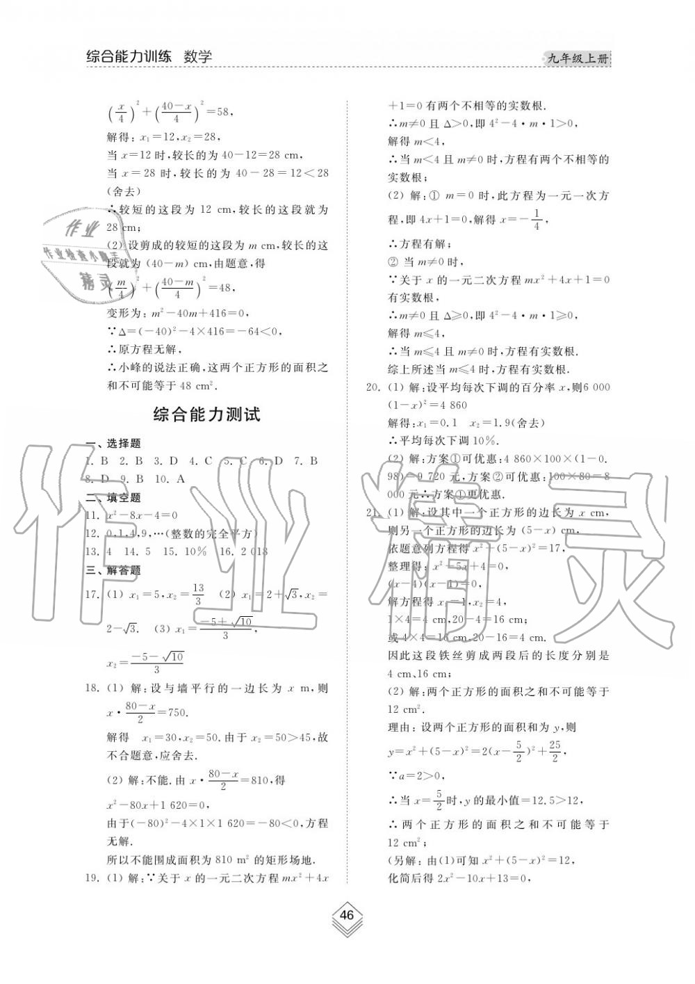 2019年综合能力训练九年级数学上册其它 第45页