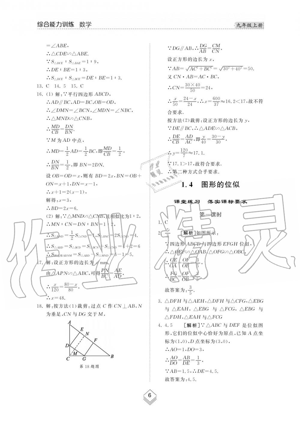 2019年综合能力训练九年级数学上册其它 第5页