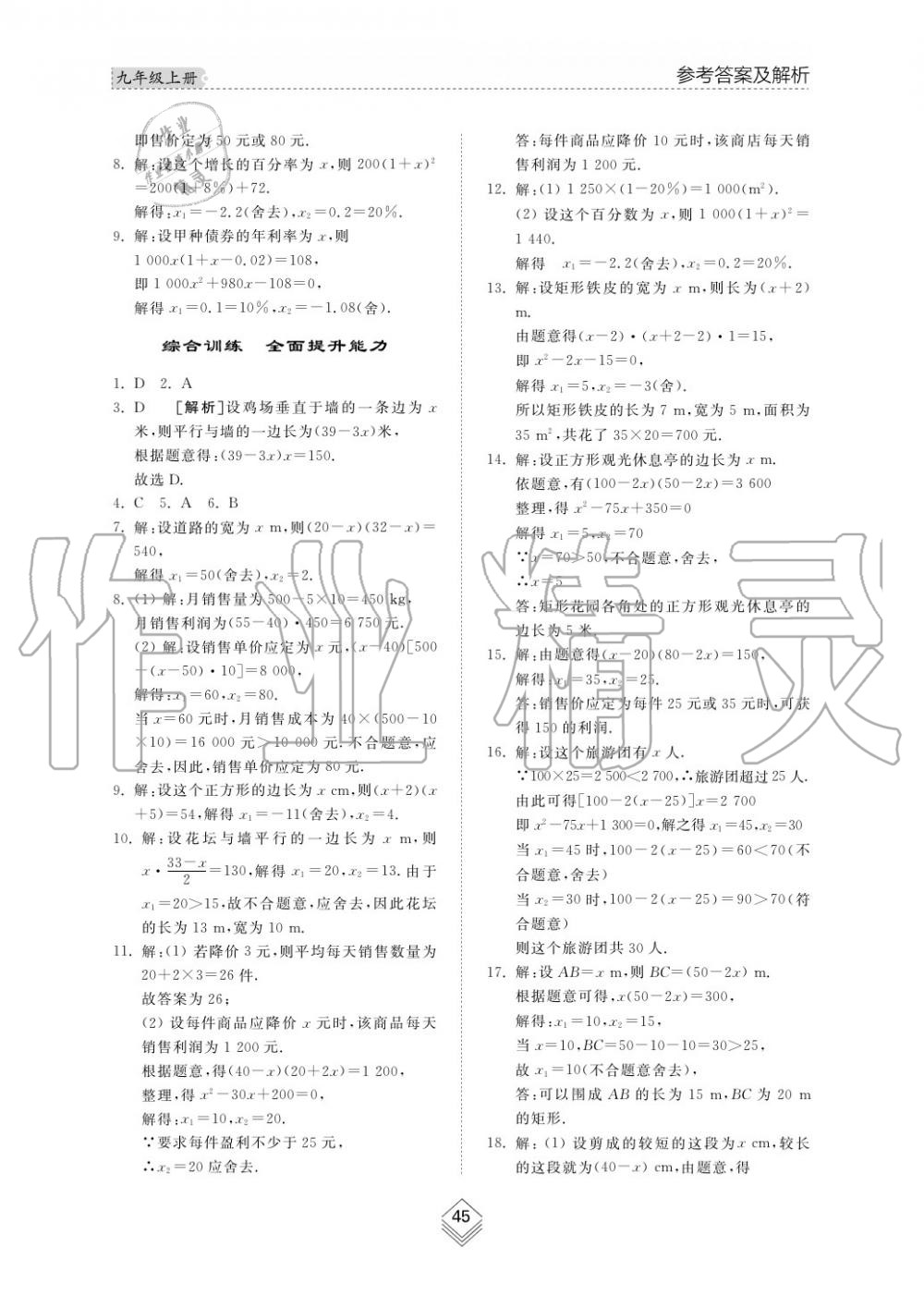 2019年综合能力训练九年级数学上册其它 第44页