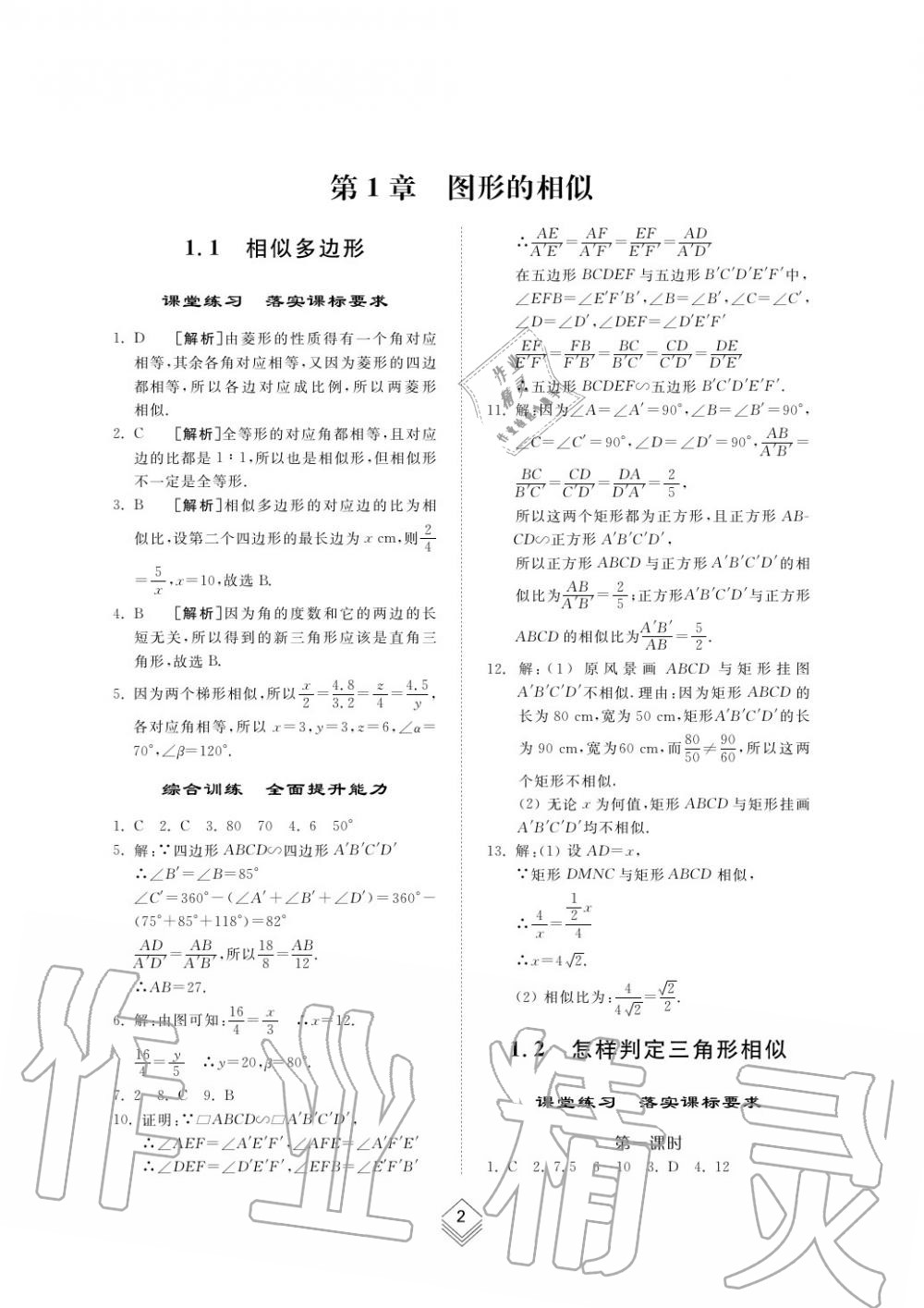 2019年综合能力训练九年级数学上册其它 第1页