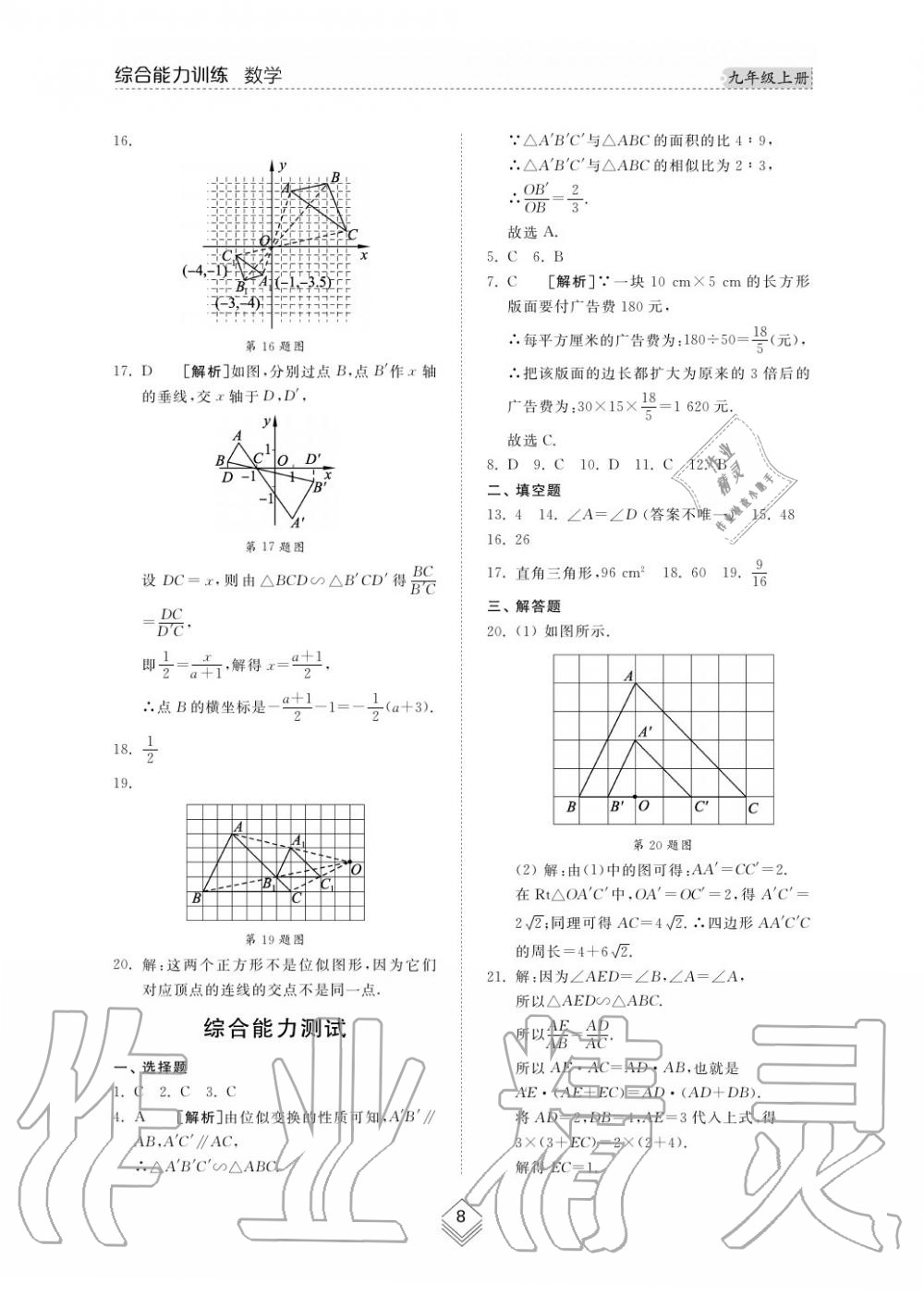 2019年综合能力训练九年级数学上册其它 第7页