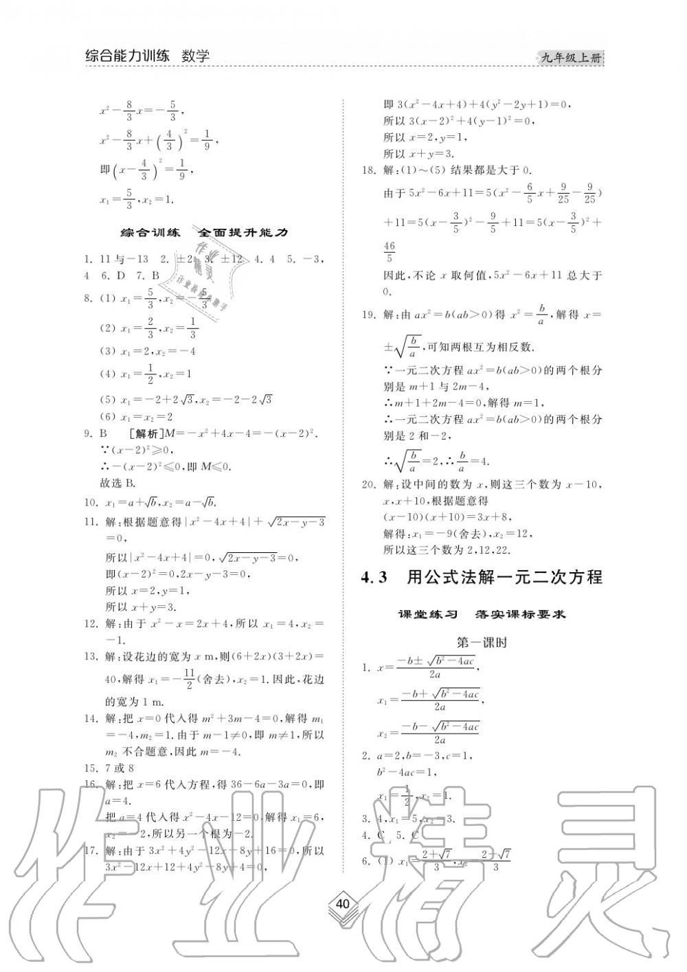 2019年综合能力训练九年级数学上册其它 第39页