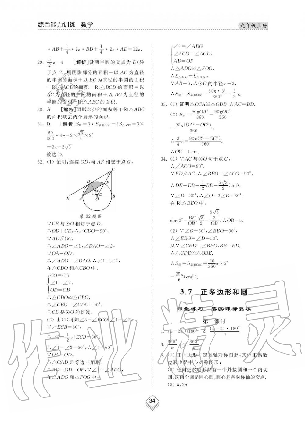 2019年综合能力训练九年级数学上册其它 第33页