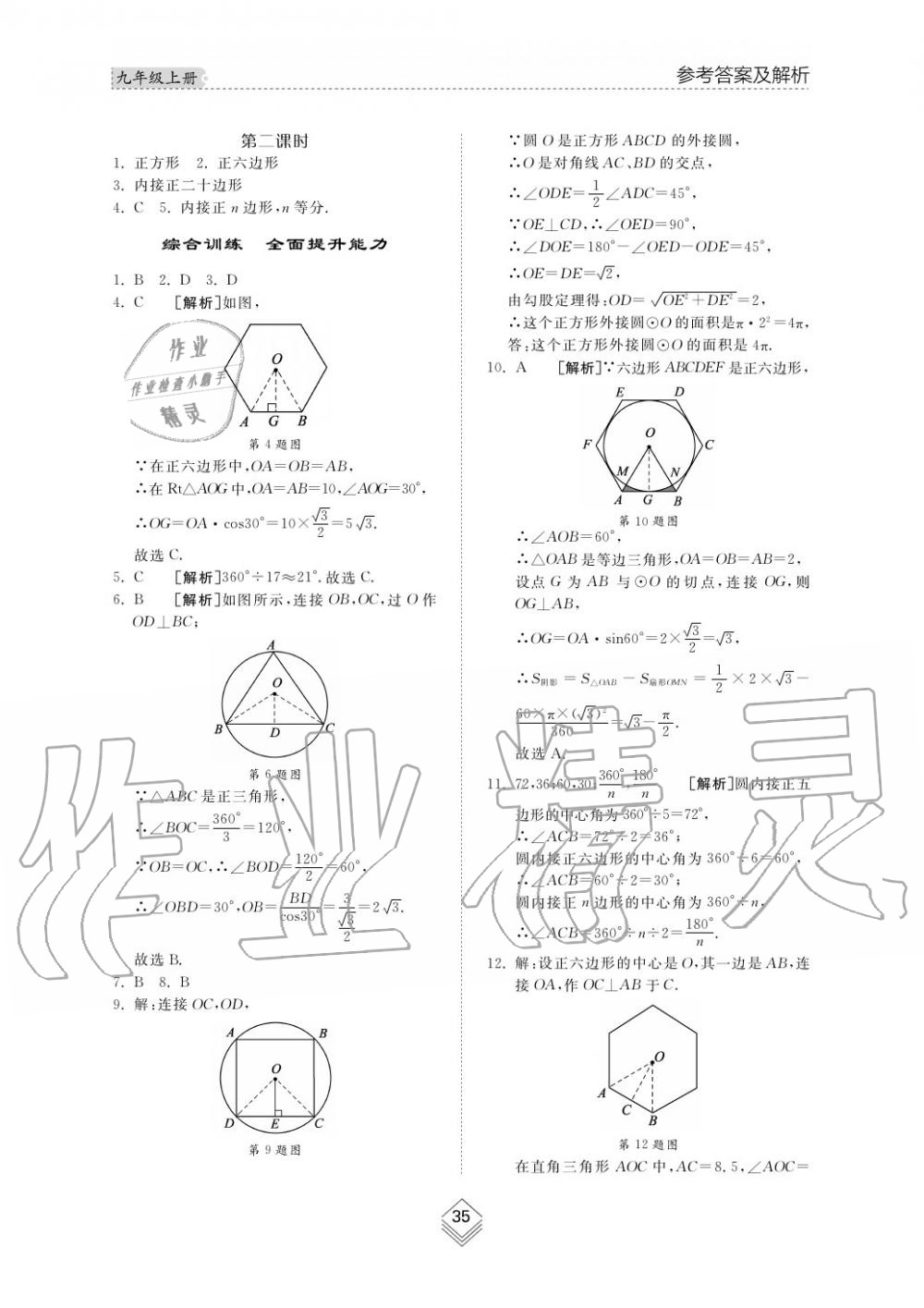 2019年综合能力训练九年级数学上册其它 第34页