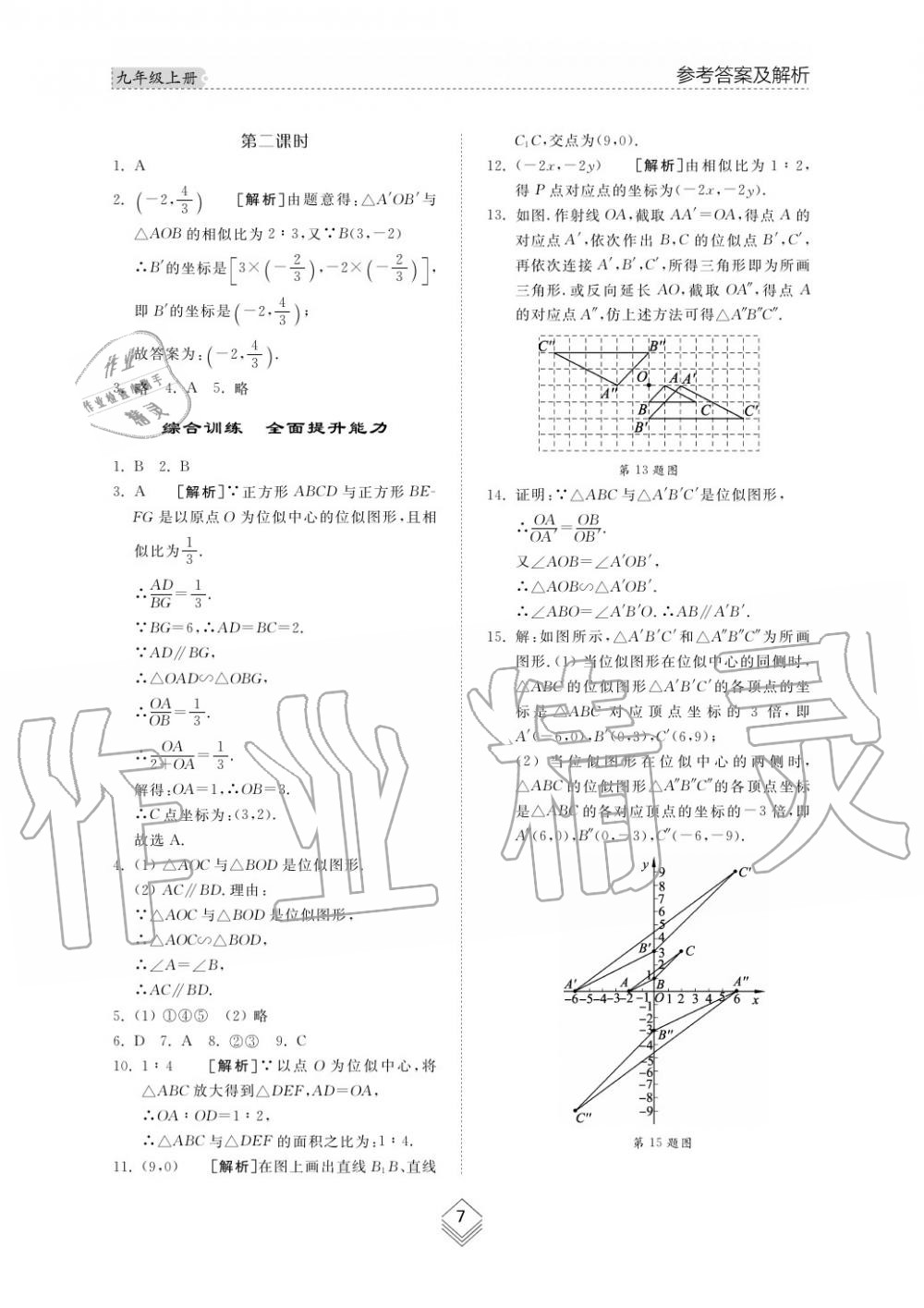 2019年綜合能力訓(xùn)練九年級(jí)數(shù)學(xué)上冊(cè)其它 第6頁(yè)