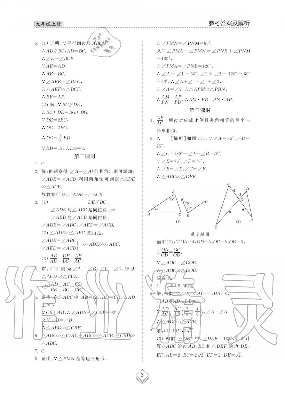 2019年综合能力训练九年级数学上册其它 第2页