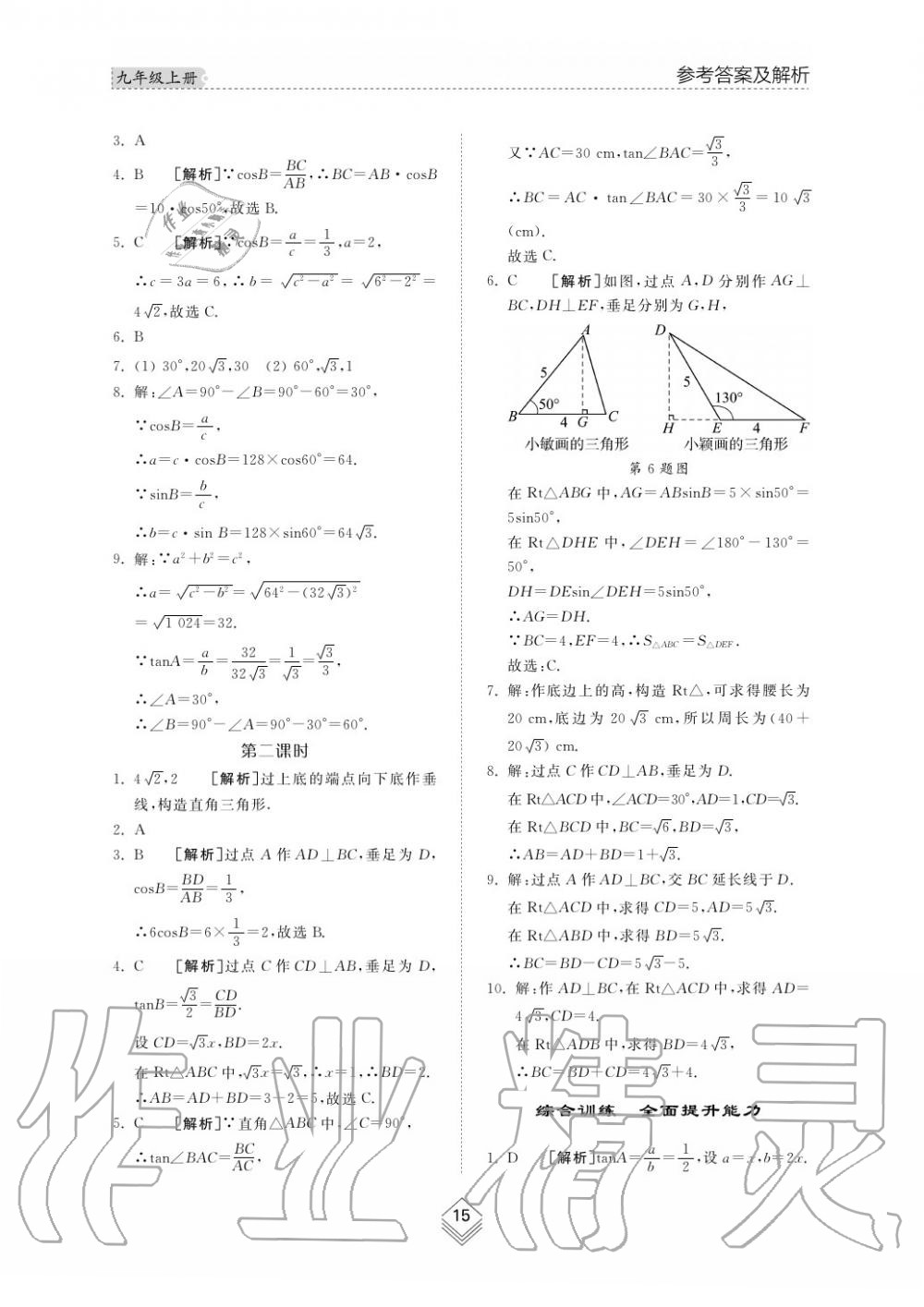 2019年综合能力训练九年级数学上册其它 第14页