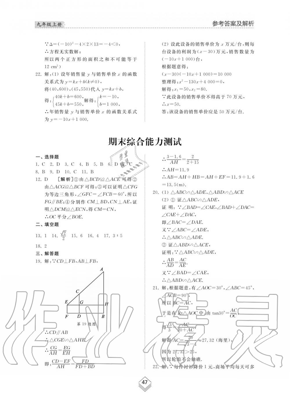 2019年综合能力训练九年级数学上册其它 第46页