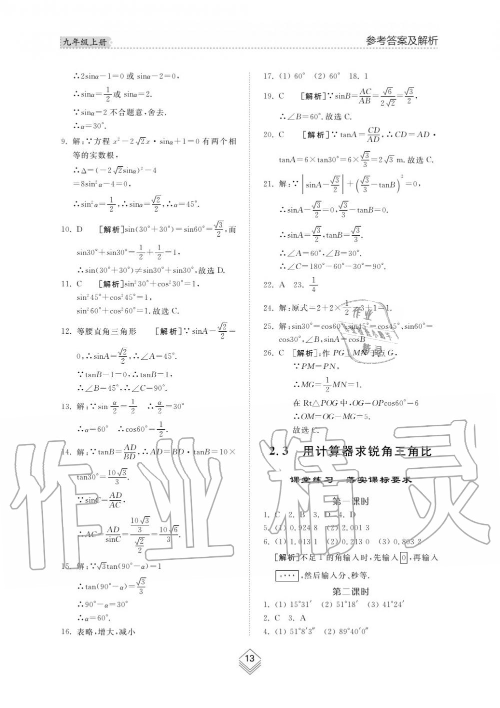 2019年綜合能力訓(xùn)練九年級數(shù)學(xué)上冊其它 第12頁