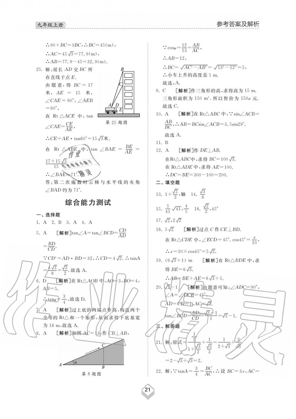 2019年综合能力训练九年级数学上册其它 第20页