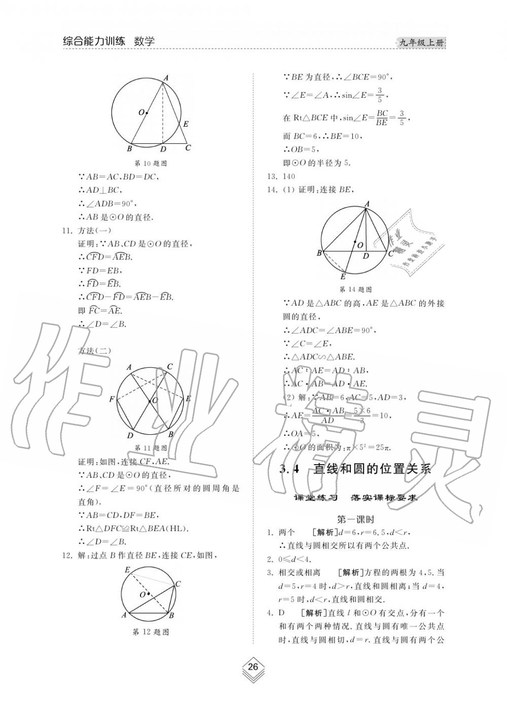 2019年综合能力训练九年级数学上册其它 第25页