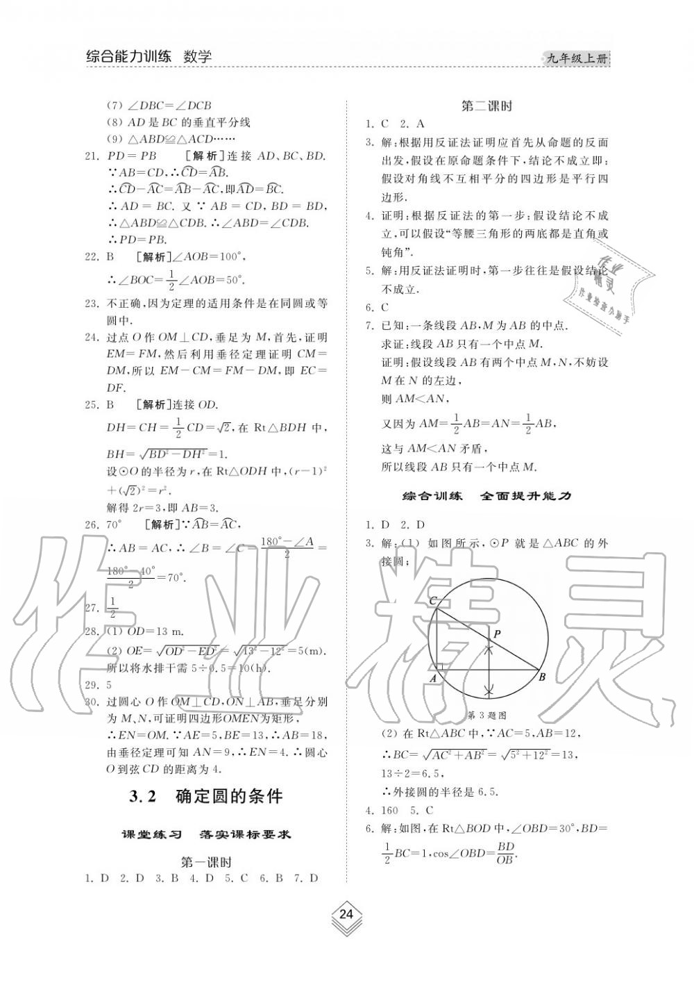 2019年综合能力训练九年级数学上册其它 第23页