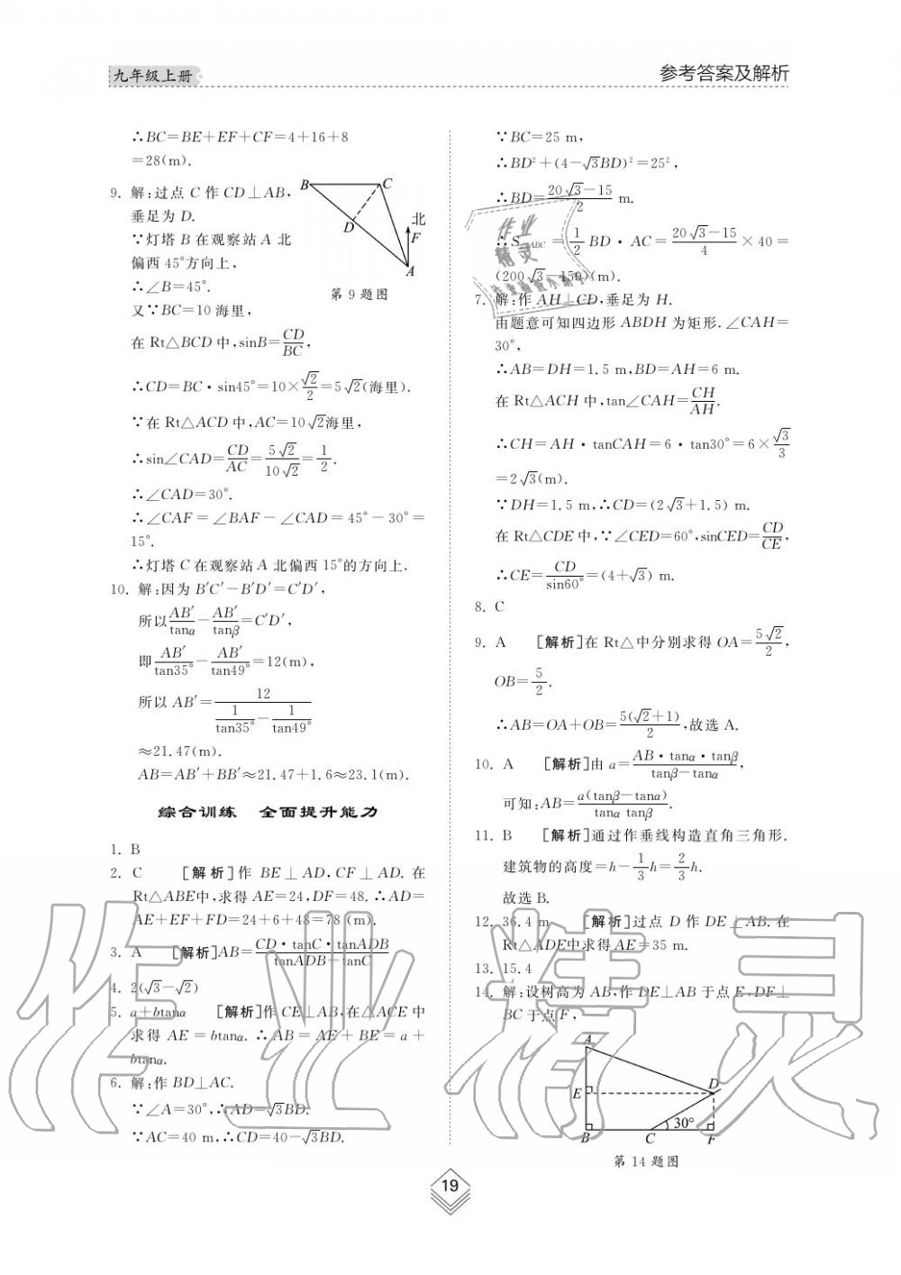 2019年综合能力训练九年级数学上册其它 第18页