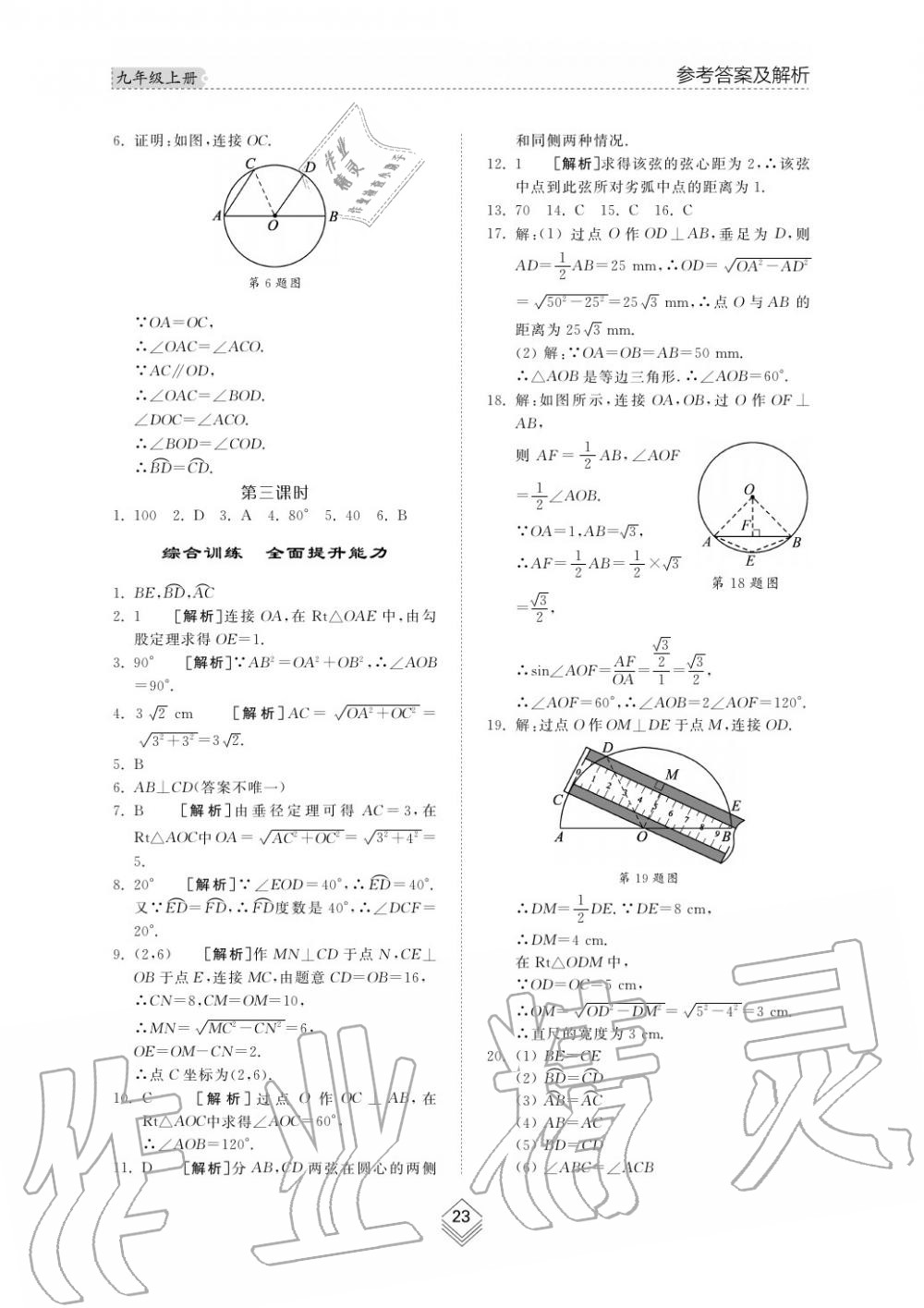 2019年综合能力训练九年级数学上册其它 第22页