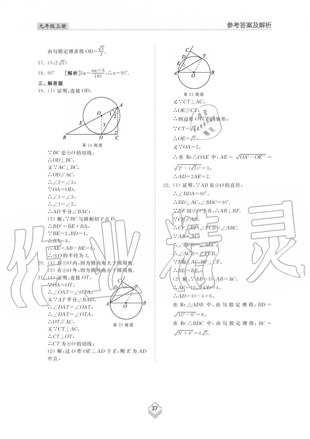 2019年综合能力训练九年级数学上册其它 第36页