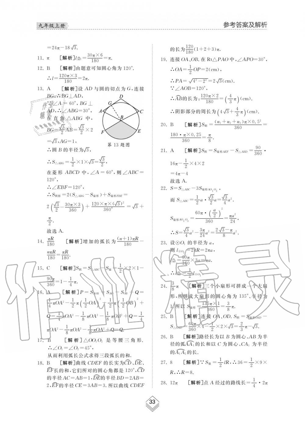 2019年综合能力训练九年级数学上册其它 第32页