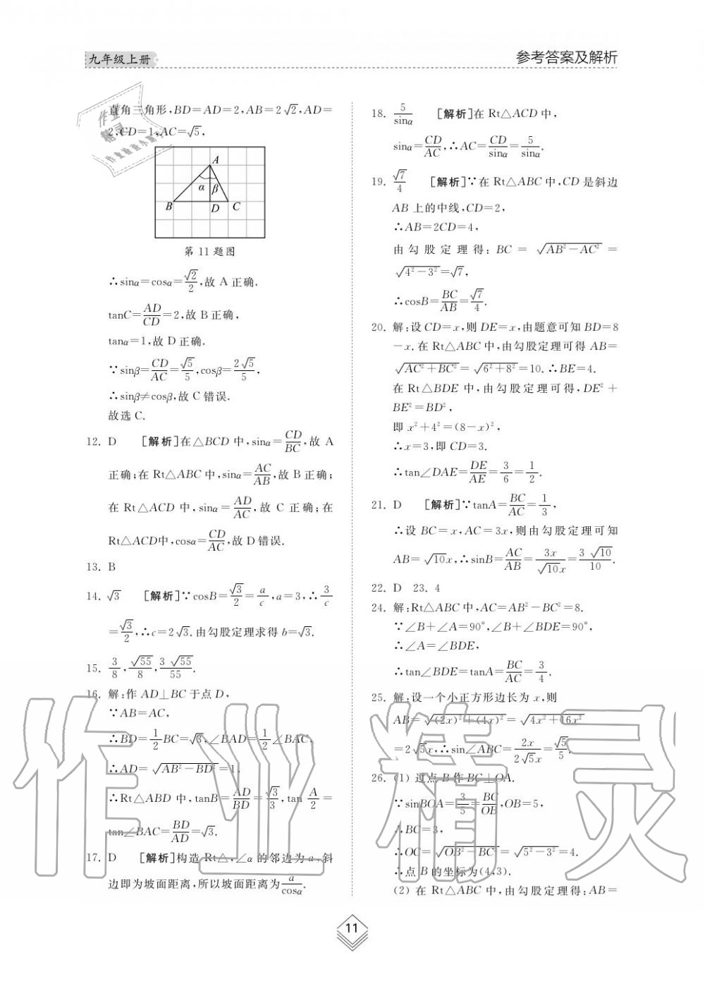 2019年综合能力训练九年级数学上册其它 第10页