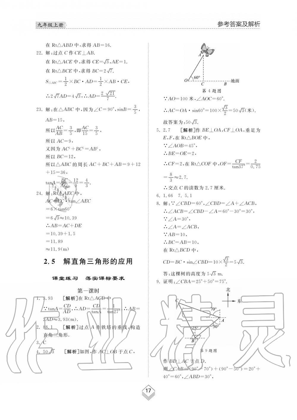 2019年综合能力训练九年级数学上册其它 第16页