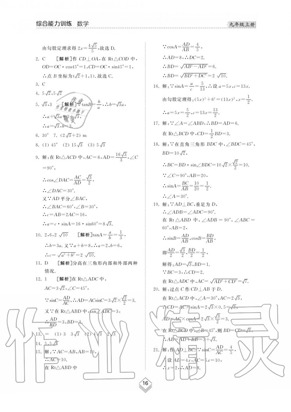 2019年综合能力训练九年级数学上册其它 第15页