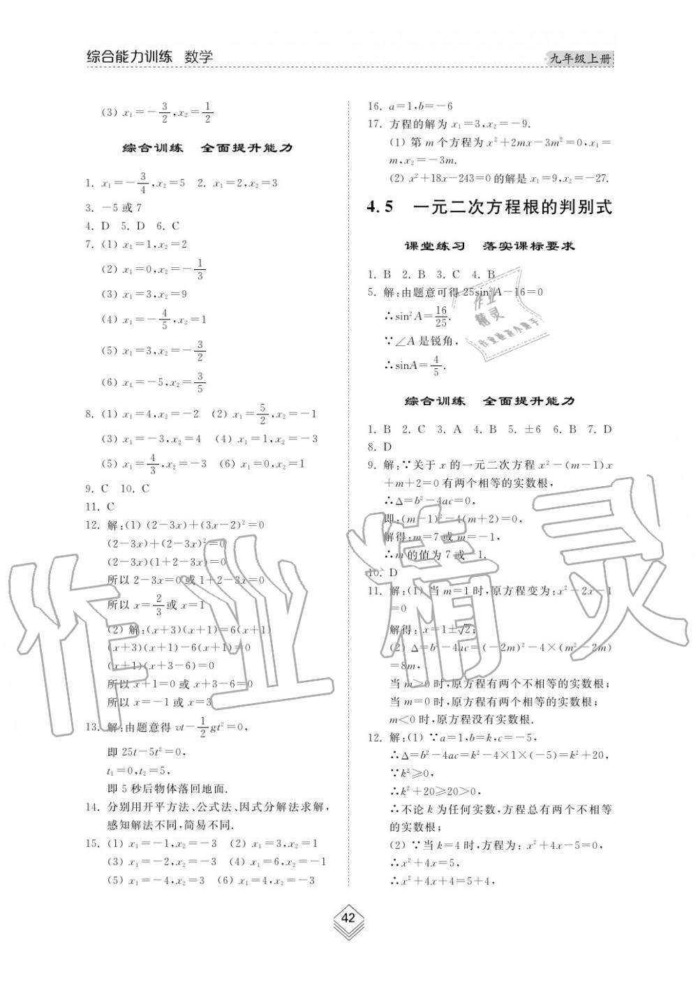 2019年综合能力训练九年级数学上册其它 第41页