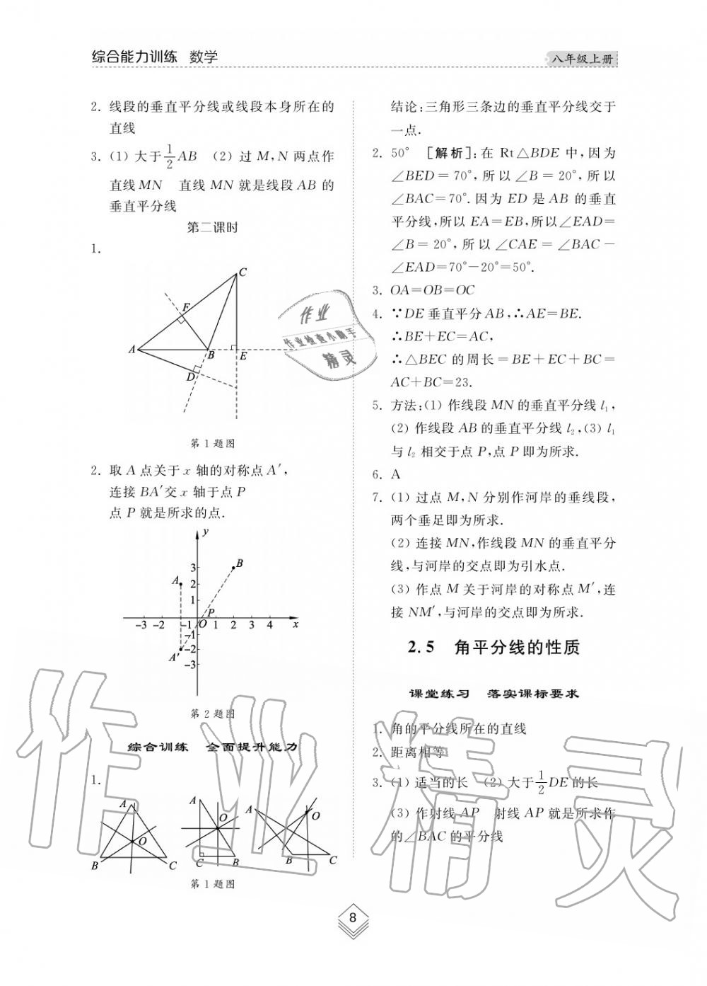 2019年綜合能力訓(xùn)練八年級(jí)數(shù)學(xué)上冊(cè)其它 第9頁