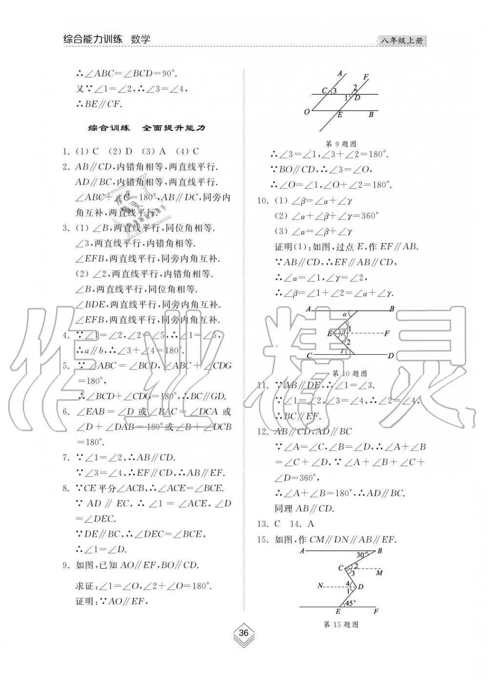 2019年綜合能力訓(xùn)練八年級(jí)數(shù)學(xué)上冊(cè)其它 第37頁(yè)