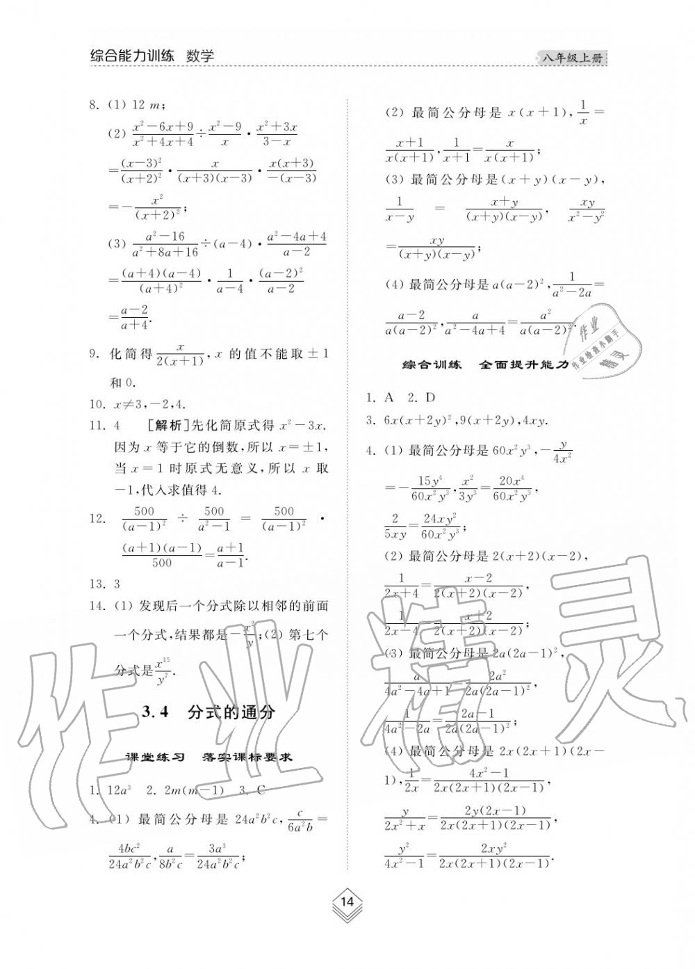 2019年綜合能力訓練八年級數學上冊其它 第15頁