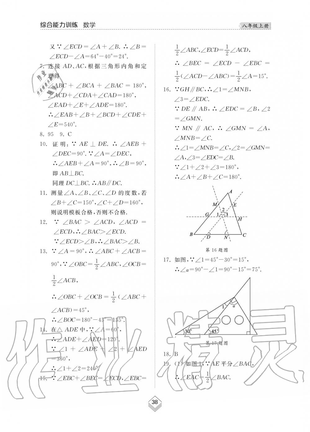 2019年綜合能力訓(xùn)練八年級(jí)數(shù)學(xué)上冊(cè)其它 第39頁