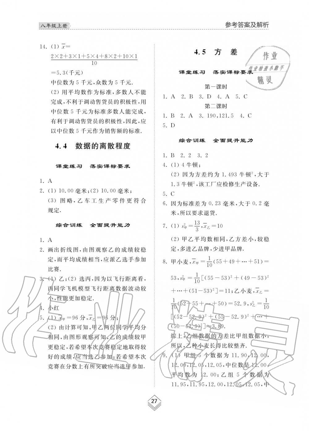 2019年綜合能力訓(xùn)練八年級數(shù)學(xué)上冊其它 第28頁