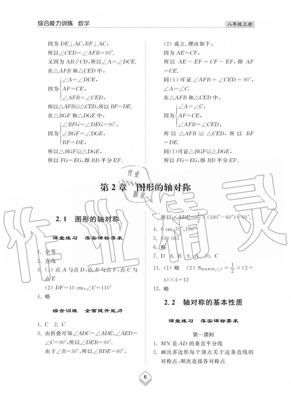 2019年綜合能力訓(xùn)練八年級數(shù)學(xué)上冊其它 第7頁