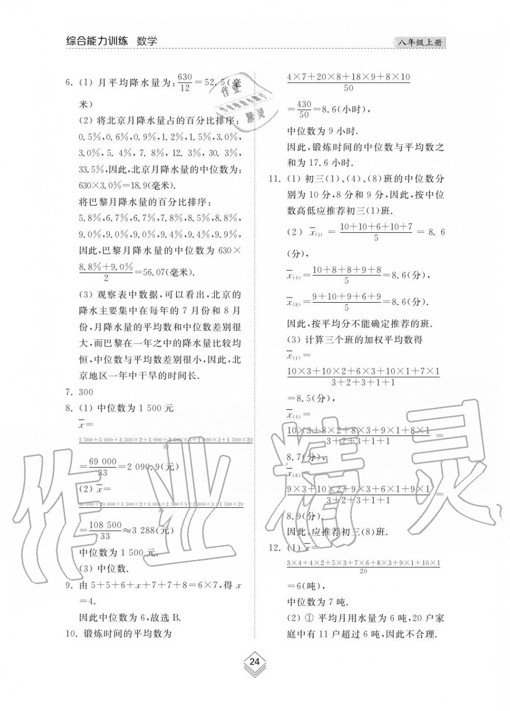 2019年綜合能力訓(xùn)練八年級(jí)數(shù)學(xué)上冊(cè)其它 第25頁