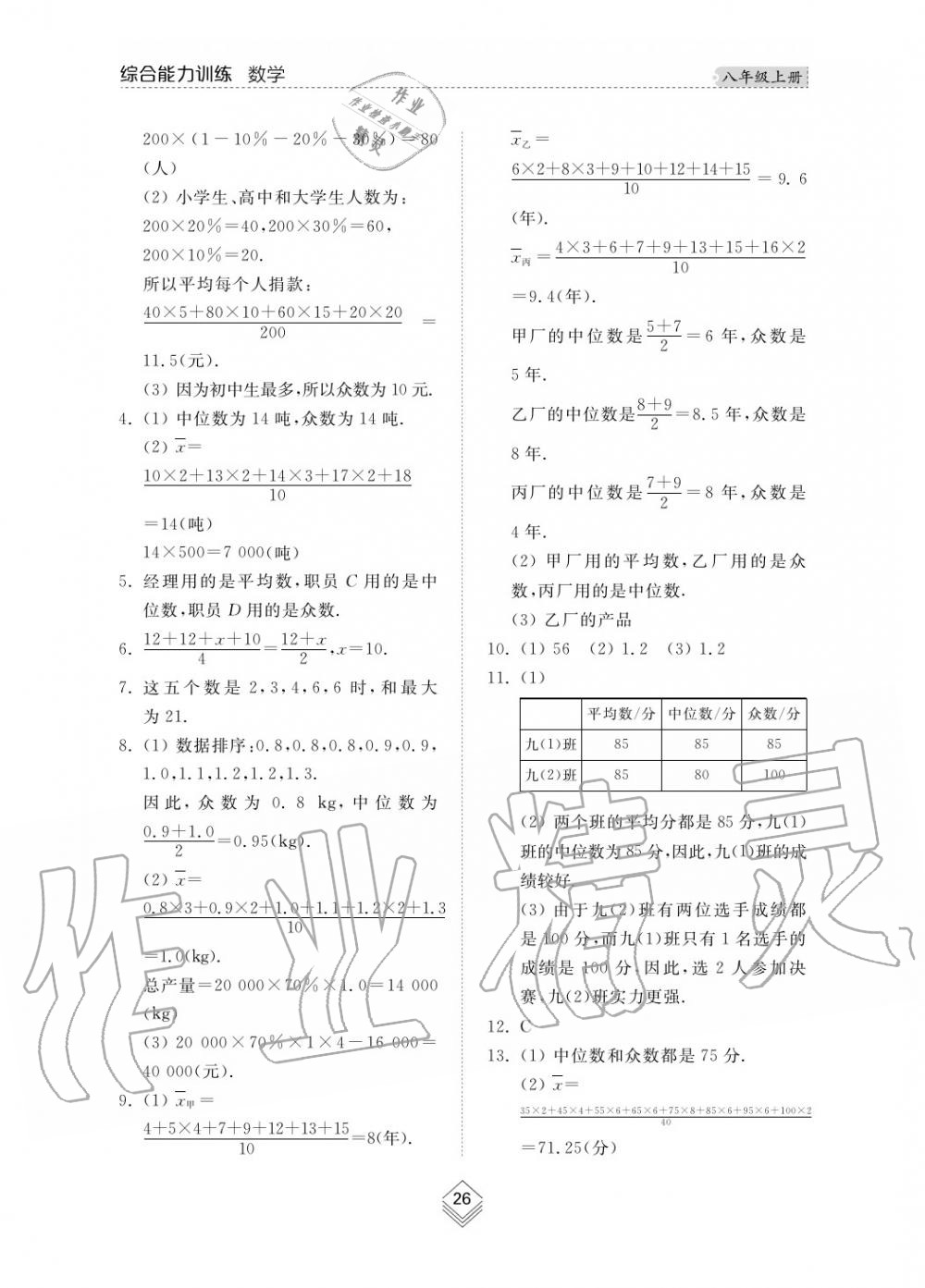 2019年綜合能力訓(xùn)練八年級(jí)數(shù)學(xué)上冊(cè)其它 第27頁(yè)