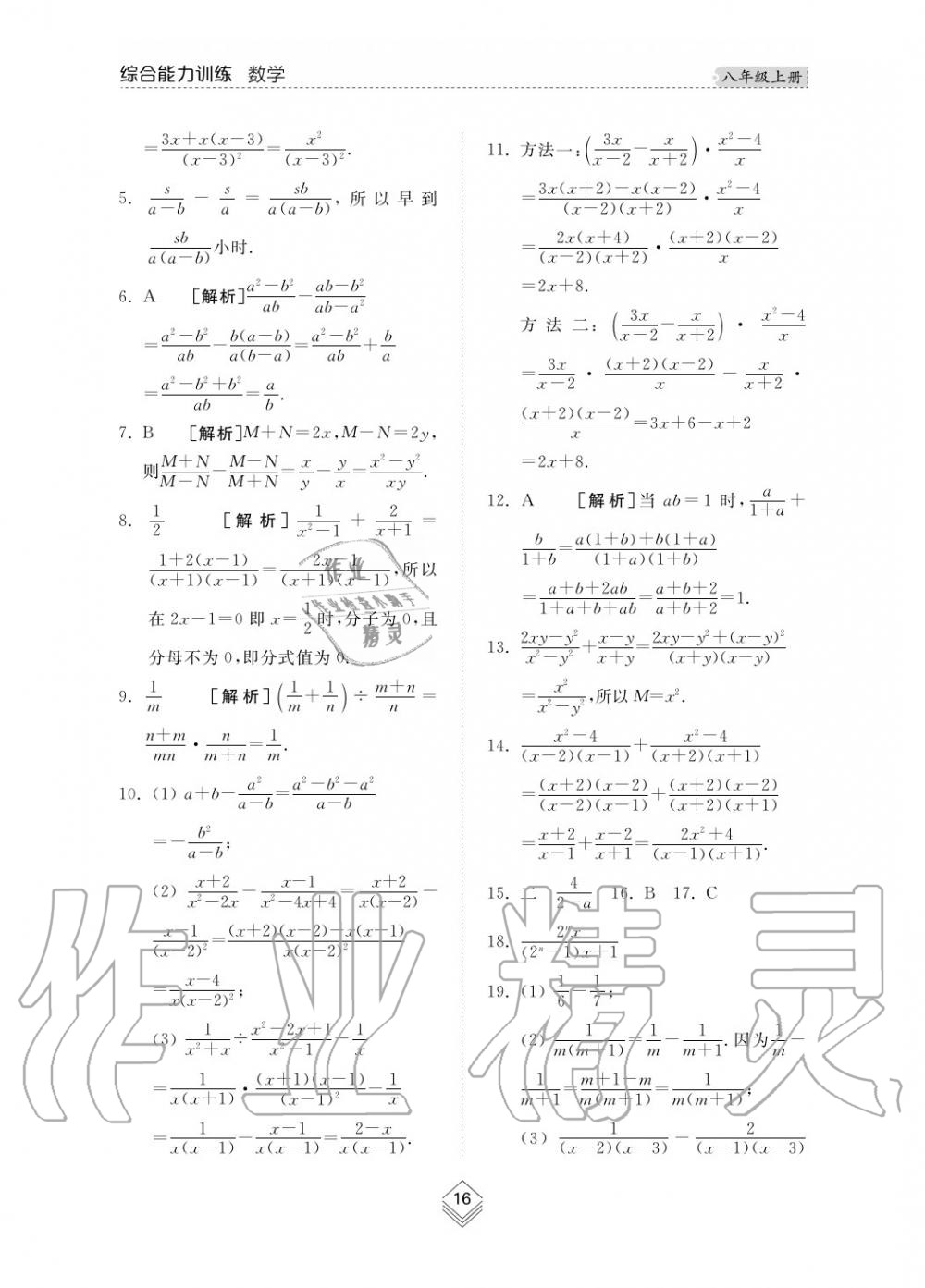 2019年綜合能力訓(xùn)練八年級(jí)數(shù)學(xué)上冊(cè)其它 第17頁(yè)