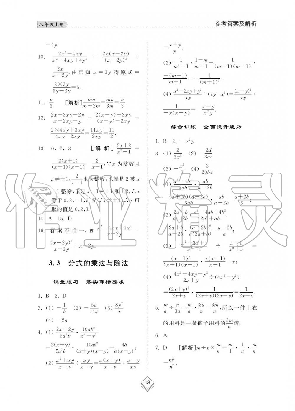 2019年綜合能力訓(xùn)練八年級(jí)數(shù)學(xué)上冊(cè)其它 第14頁(yè)