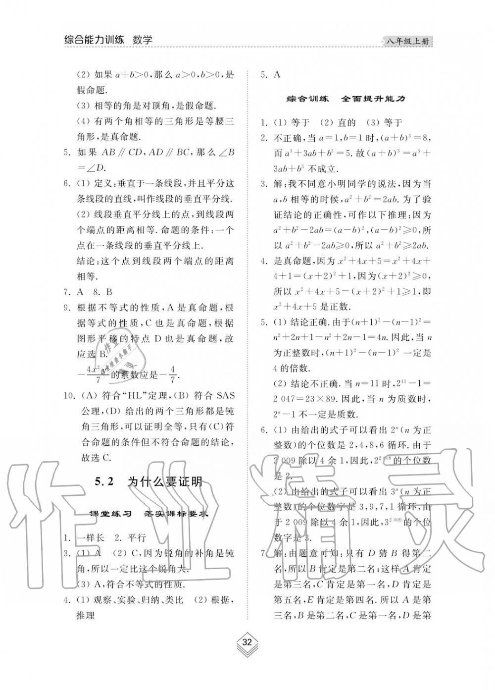 2019年綜合能力訓(xùn)練八年級數(shù)學(xué)上冊其它 第33頁