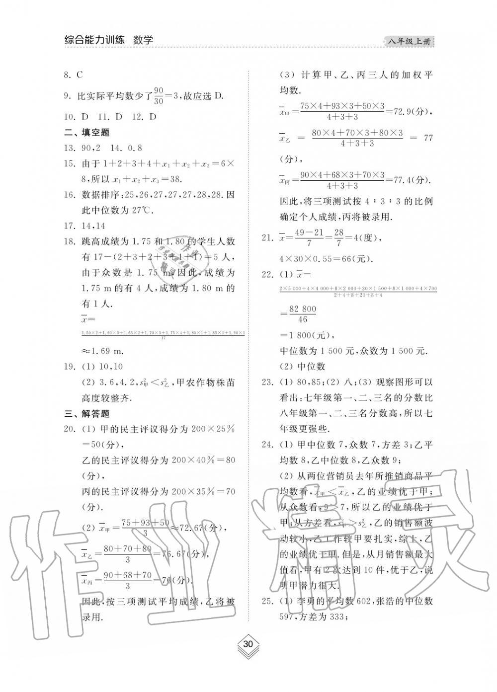 2019年綜合能力訓(xùn)練八年級數(shù)學(xué)上冊其它 第31頁