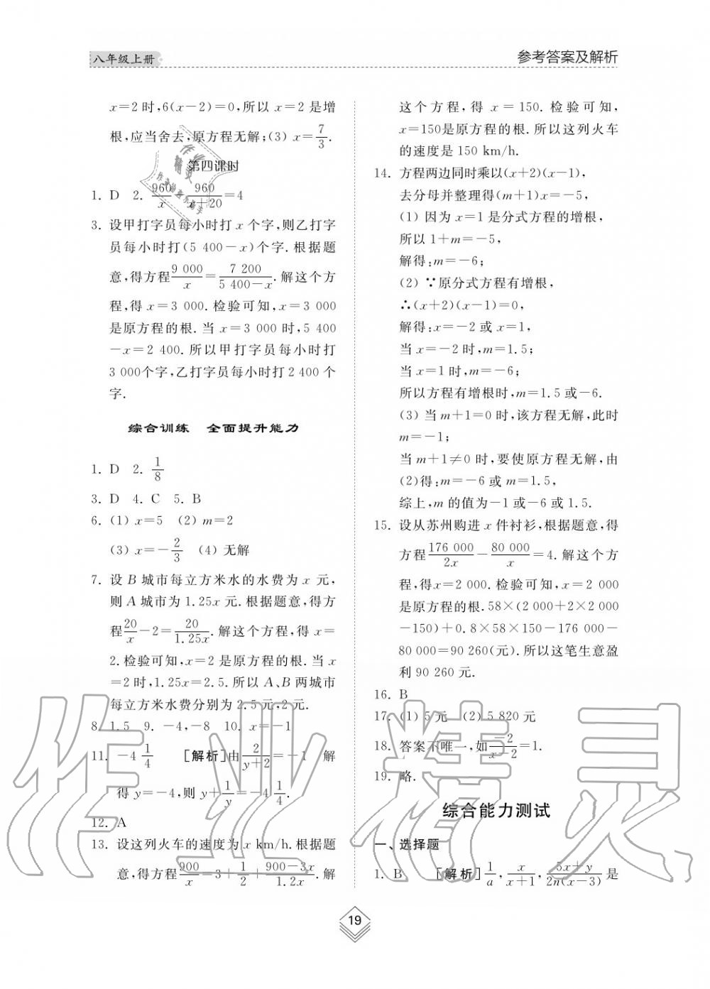 2019年綜合能力訓(xùn)練八年級數(shù)學(xué)上冊其它 第20頁