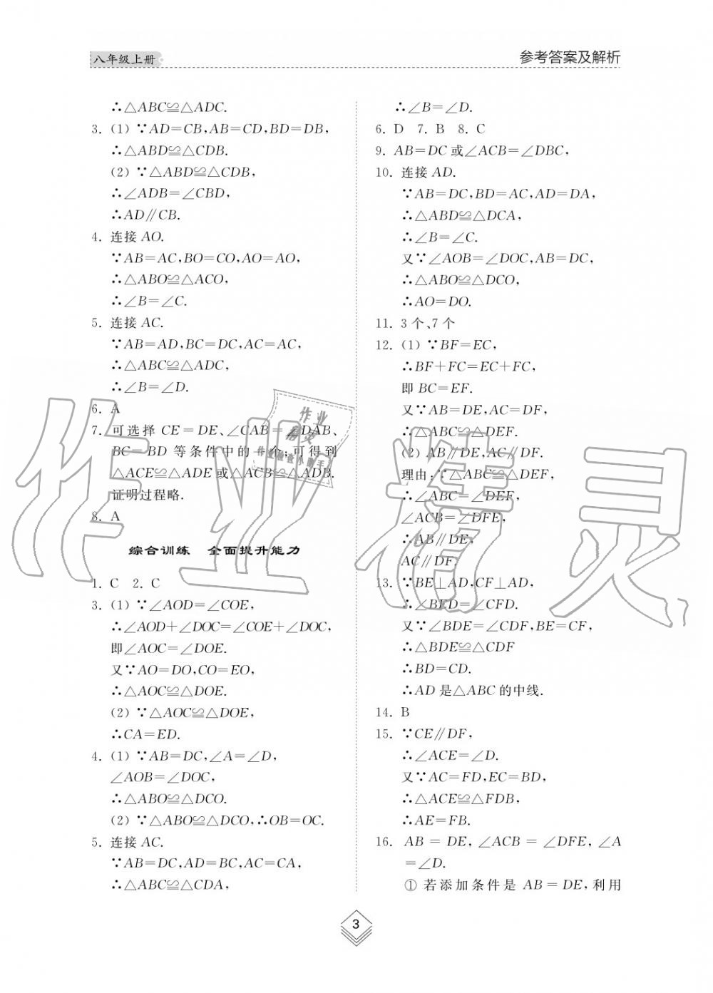 2019年綜合能力訓練八年級數(shù)學上冊其它 第4頁