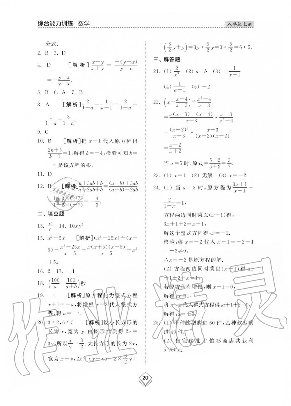 2019年綜合能力訓練八年級數(shù)學上冊其它 第21頁