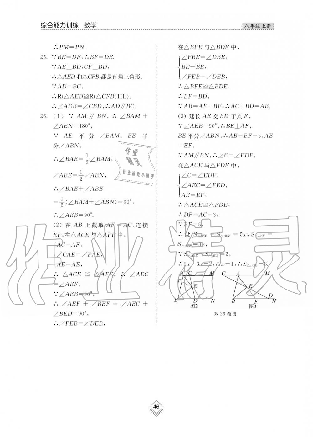 2019年綜合能力訓(xùn)練八年級(jí)數(shù)學(xué)上冊(cè)其它 第47頁(yè)