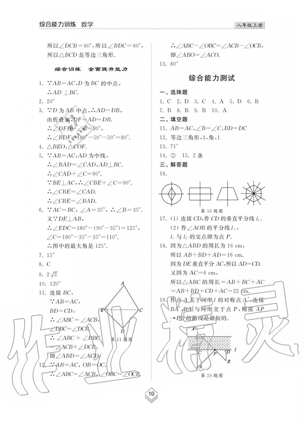 2019年綜合能力訓練八年級數(shù)學上冊其它 第11頁