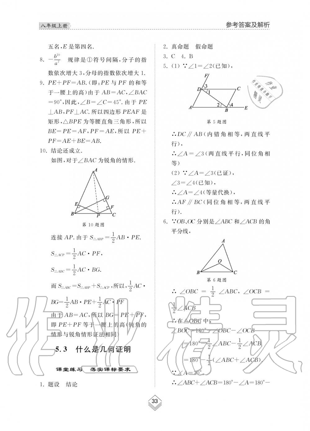 2019年綜合能力訓(xùn)練八年級(jí)數(shù)學(xué)上冊(cè)其它 第34頁