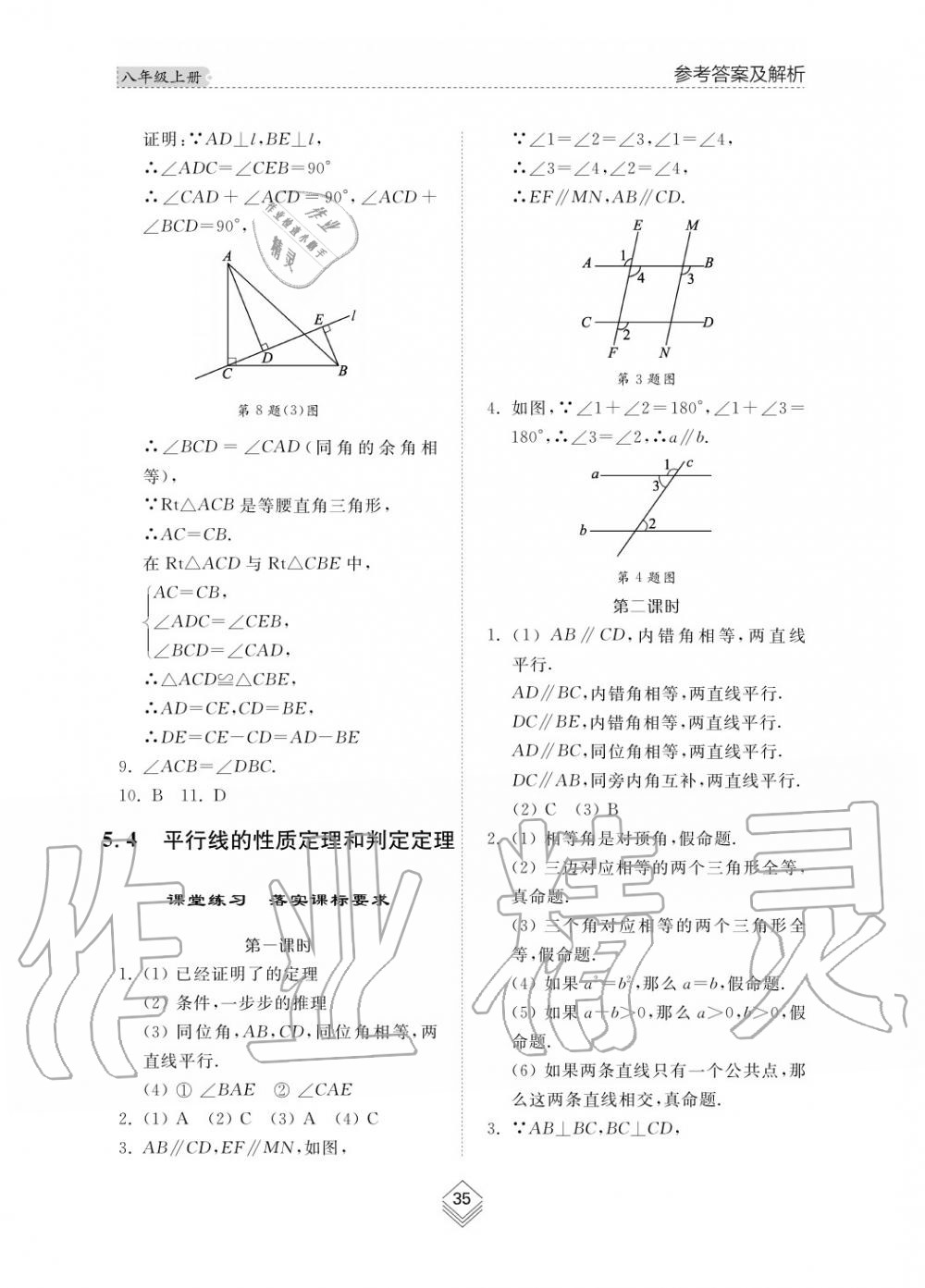 2019年綜合能力訓(xùn)練八年級數(shù)學(xué)上冊其它 第36頁