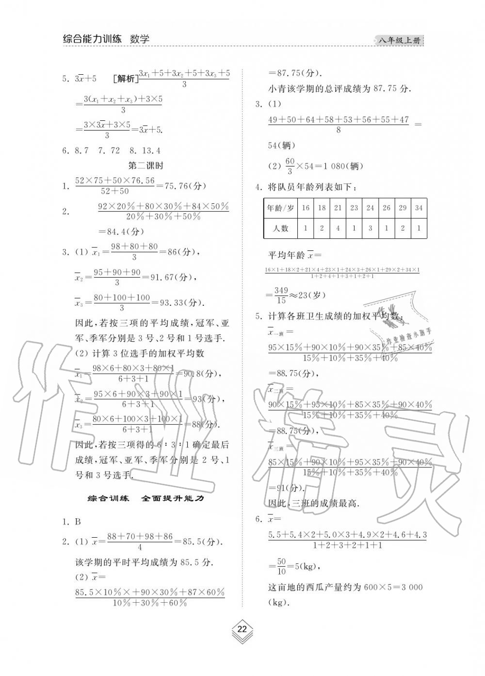 2019年綜合能力訓(xùn)練八年級(jí)數(shù)學(xué)上冊(cè)其它 第23頁(yè)